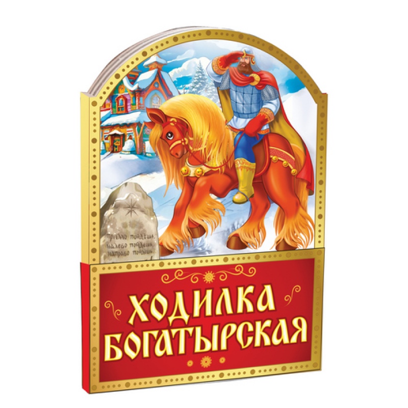 Новогодний сувенир Книжка-малышка Богатырская
