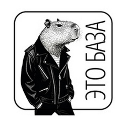 Объемная наклейка Капибары (1шт)