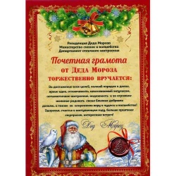Письмо скрученное Грамота