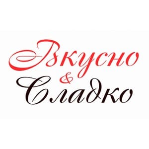 Вкусно-сладко