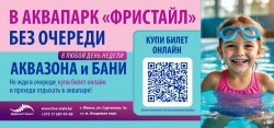  Сертификат «Аквапарк Фристайл за полцены. Весь 2026 год!»