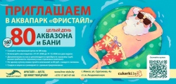  Сертификат «Аквапарк Фристайл за полцены. Весь 2026 год!»