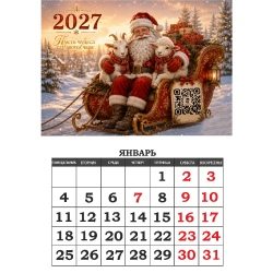 Календарь 2027 на магните «Символ года»