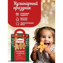 Набор "Имбирный человечек" С.Пудовъ