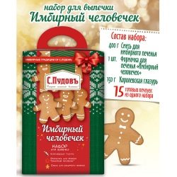 Набор "Имбирный человечек" С.Пудовъ