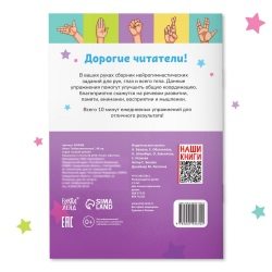 Книга «Нейрогимнастика», 48 стр.