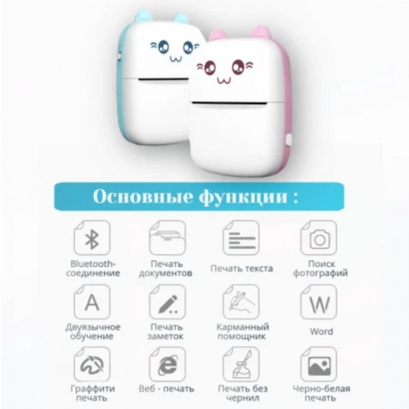 Детский портативный Мини-Принтер с мгновенной печатью на специальной бумаге