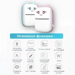 Детский портативный Мини-Принтер с мгновенной печатью на специальной бумаге