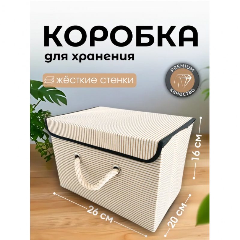 6801.2500 Короб для хранения «Стильная организация» (202474543)