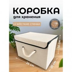 6801.2500 Короб для хранения «Стильная организация» (202474543)