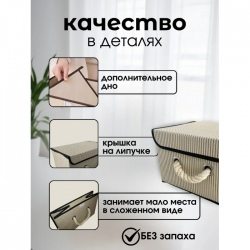 6801.2500 Короб для хранения «Стильная организация» (202474543)