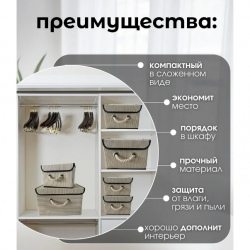 6801.2500 Короб для хранения «Стильная организация» (202474543)