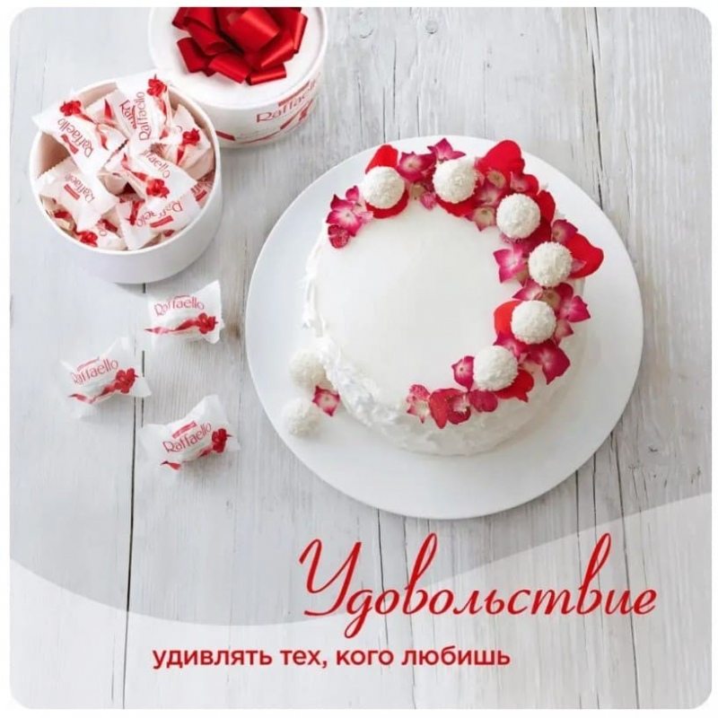 Рафаэлло Конфеты 200г Тортик кокосовые с цел.миндалем