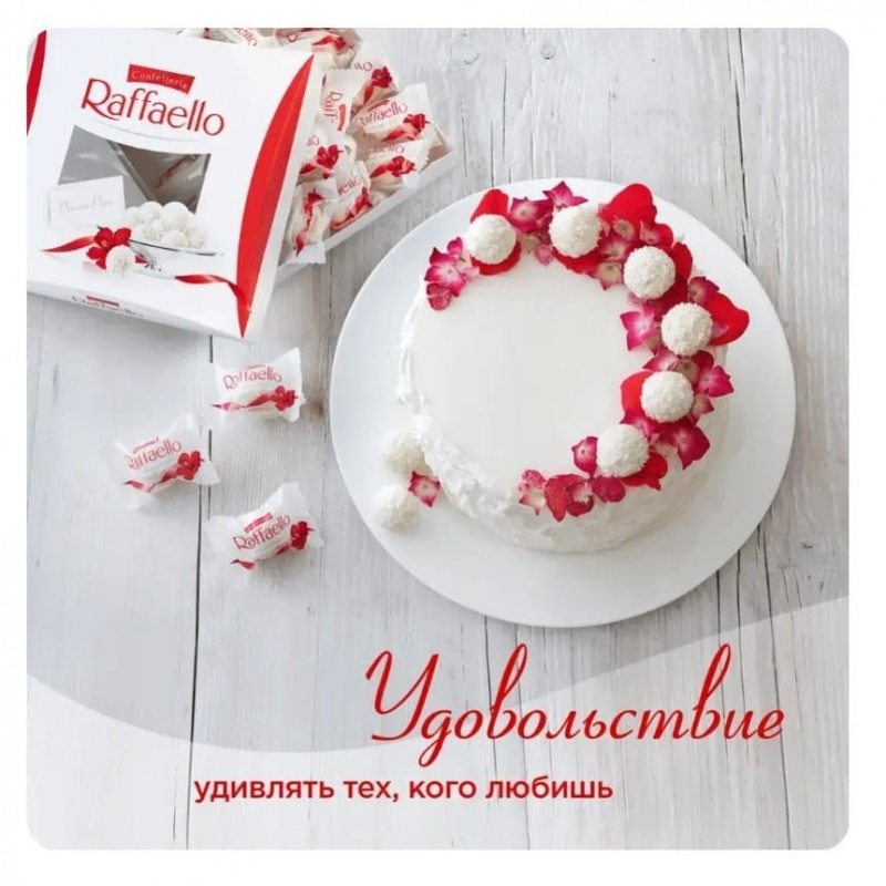 Рафаэлло Конфеты 240г кокосовые с цел.миндалем