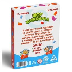 Настольная игра на объяснение слов «Шоу крокодила», 30 карт, 7+