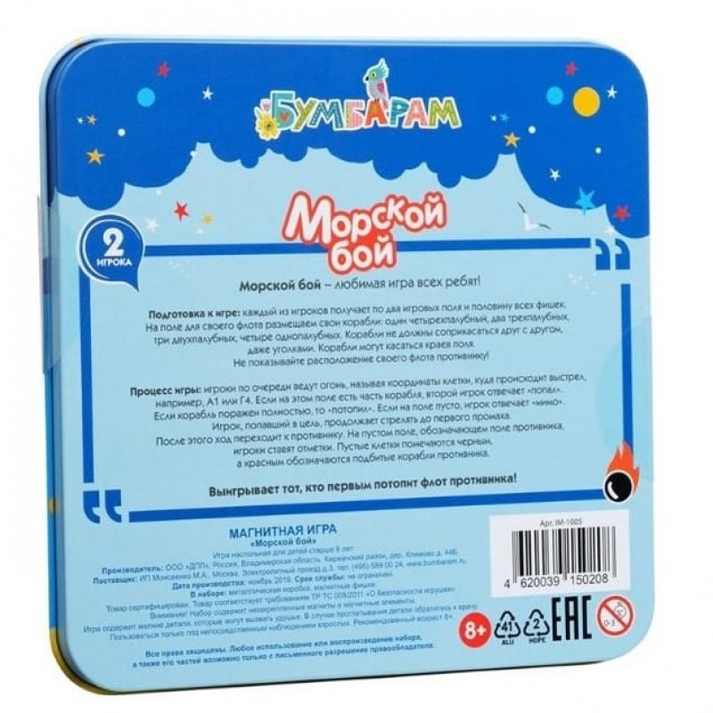 Магнитная игра Морской бой