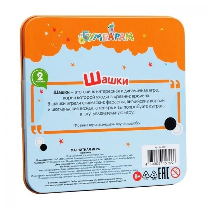 Магнитная игра Шашки