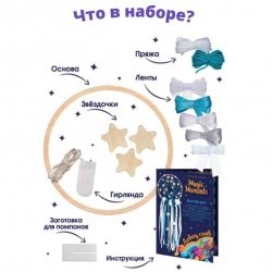 Набор для создания украшений для комнаты Светящийся