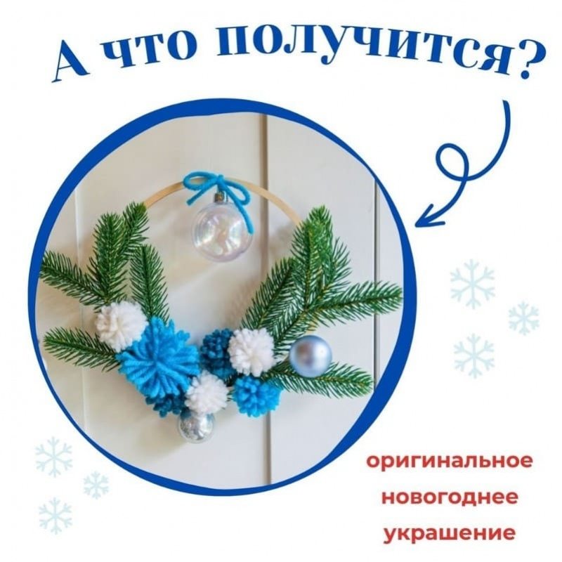 Набор для создания декора для дома Новогодний венок синий