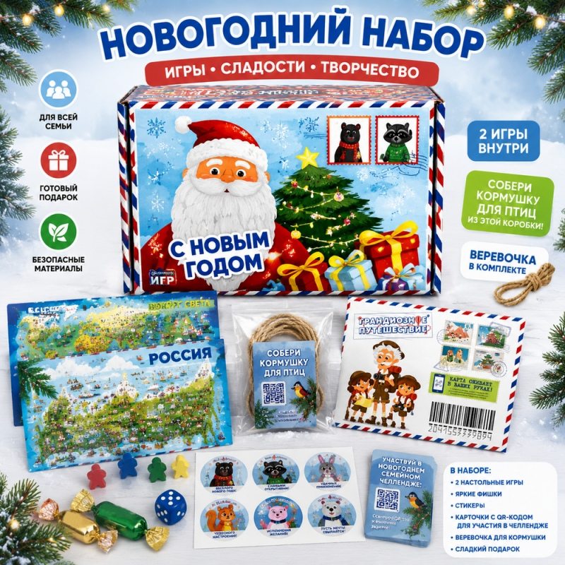 Новогодний набор с игрой 2в1 Россия и Вокруг Света