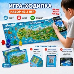 Новогодний набор с игрой 2в1 Россия и Вокруг Света