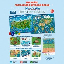 Новогодний набор с игрой 2в1 Россия и Вокруг Света