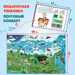 Новогодний набор с игрой 2в1 Россия и Вокруг Света