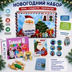Новогодний набор с игрой Тайный Я (Кто Я)