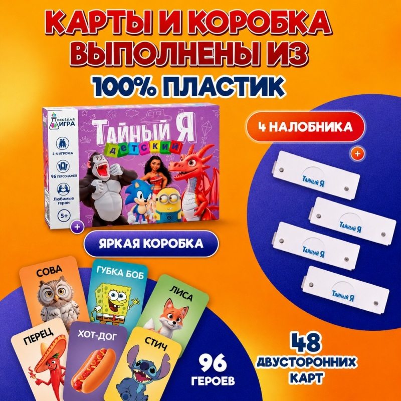 Новогодний набор с игрой Тайный Я (Кто Я)