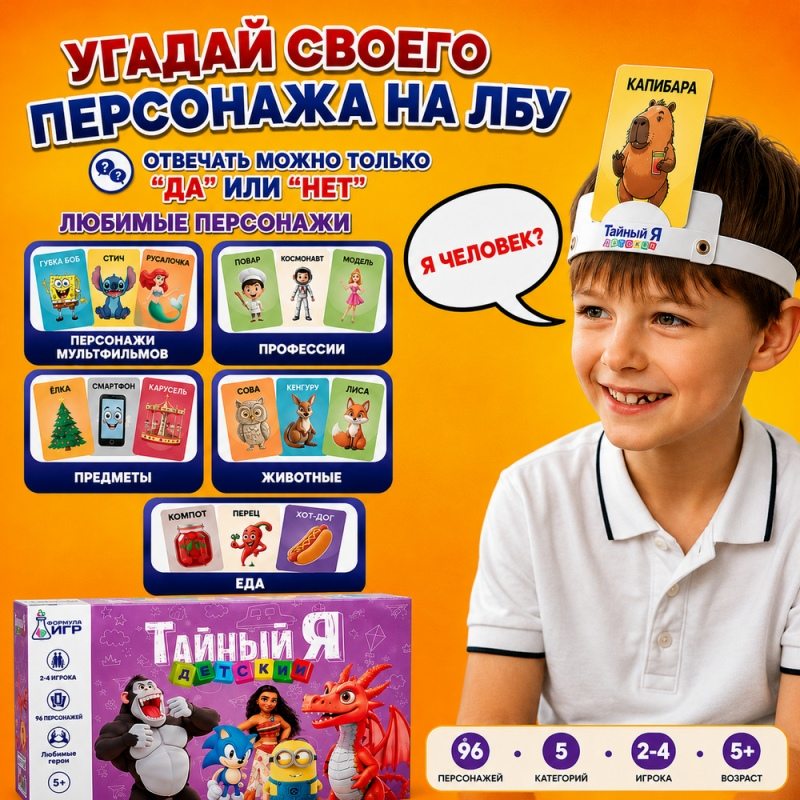Новогодний набор с игрой Тайный Я (Кто Я)