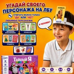 Новогодний набор с игрой Тайный Я (Кто Я)