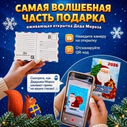 Новогодний набор с игрой Тайный Я (Кто Я)