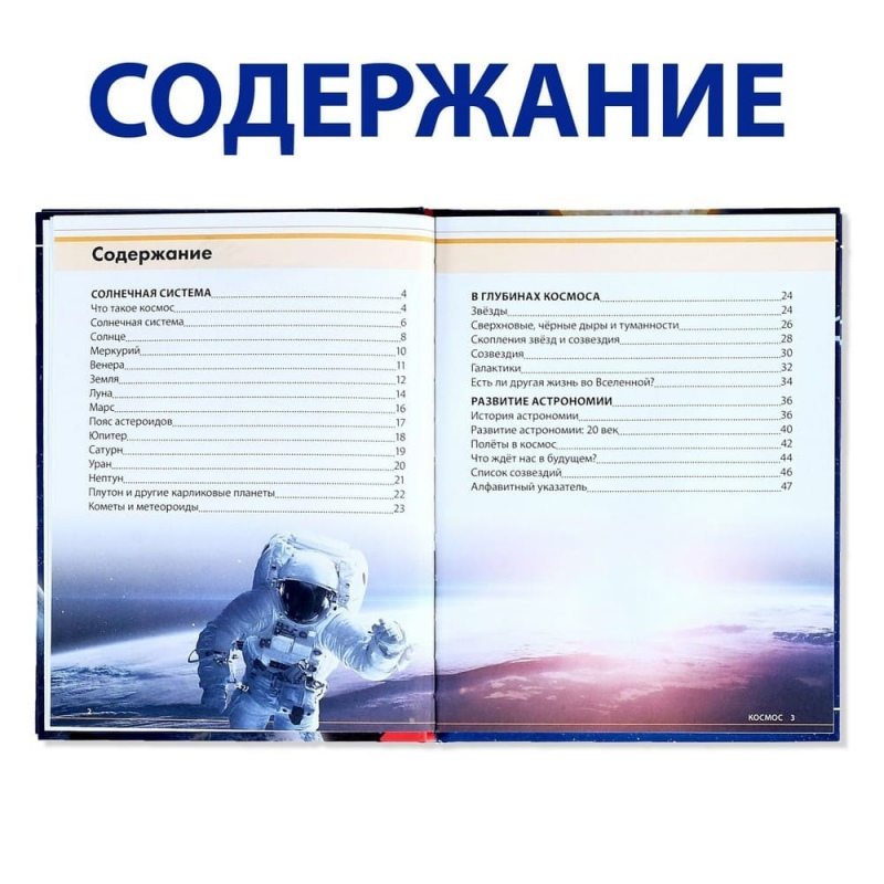 Энциклопедия детская в твёрдом переплёте «Загадочный космос», 48 стр.