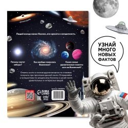 Энциклопедия в твёрдом переплёте «Тайны космоса», 128 стр.
