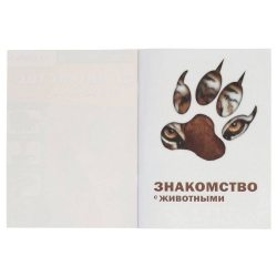 Энциклопедия 4D в дополненной реальности «Знакомство с животными»
