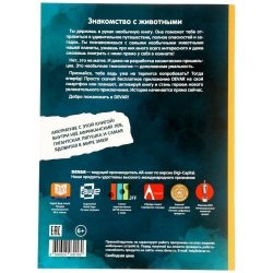 Энциклопедия 4D в дополненной реальности «Знакомство с животными»