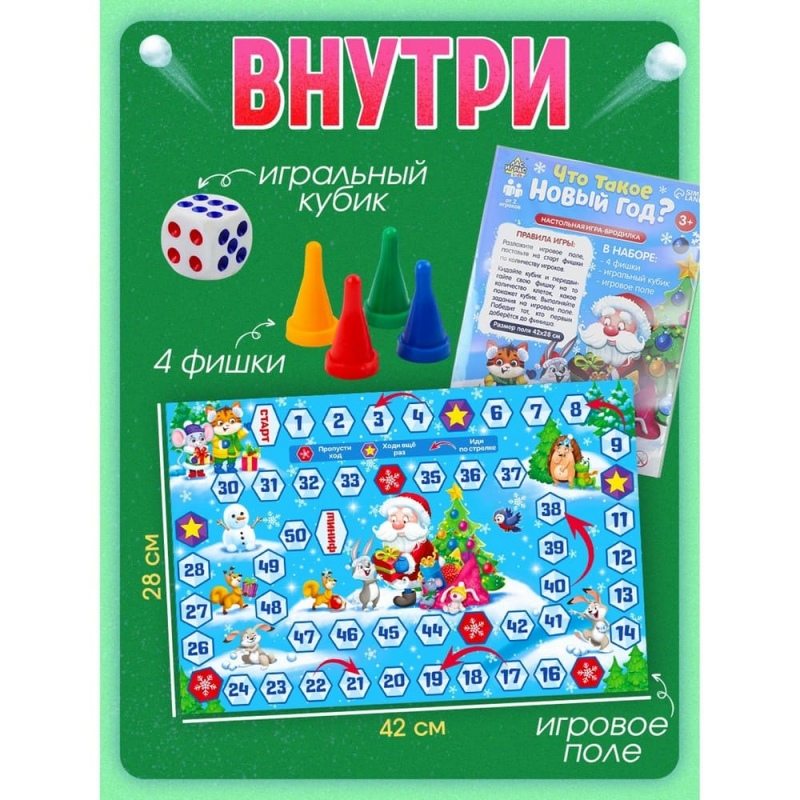 Новогодняя настольная игра «Что такое Новый год?», от 2 игроков, 3+
