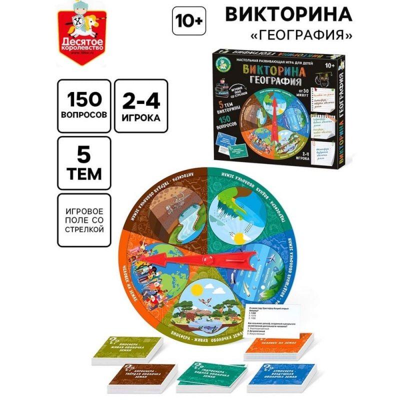 Настольная игра Десятое Королевство «Викторина. География», 2-4 игрока, 10+