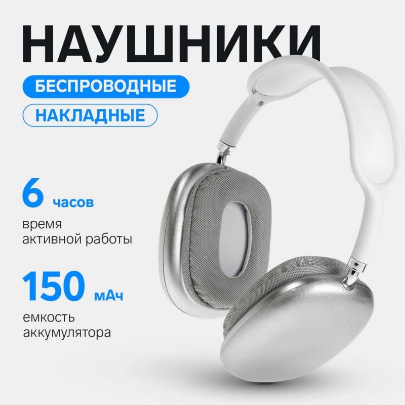 Наушники беспроводные, накладные, P9, Bluetooth 5.0, с микрофоном, Jack 3.5 мм 150 мАч, серые