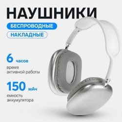 Наушники беспроводные, накладные, P9, Bluetooth 5.0, с микрофоном, Jack 3.5 мм 150 мАч, серые