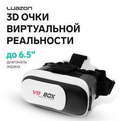 3D Очки виртуальной реальности Luazon VR-2, смартфоны до 6.5" (75×160 мм), чёрно-белые