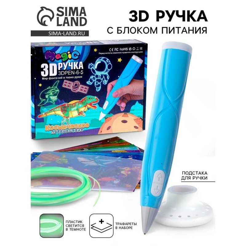 3D ручка с блоком питания, PCL пластик, светится в темноте, голубая