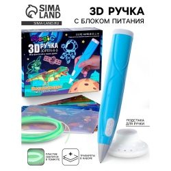 3D ручка с блоком питания, PCL пластик, светится в темноте, голубая