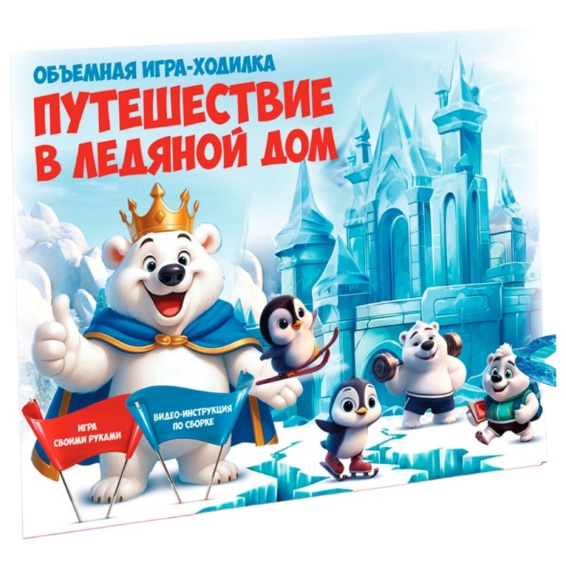 Новогодний сувенир «Объемная игра-ходилка» (В26-92)