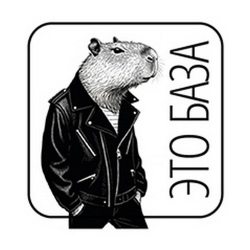 Объемная наклейка «Капибары» (1шт)