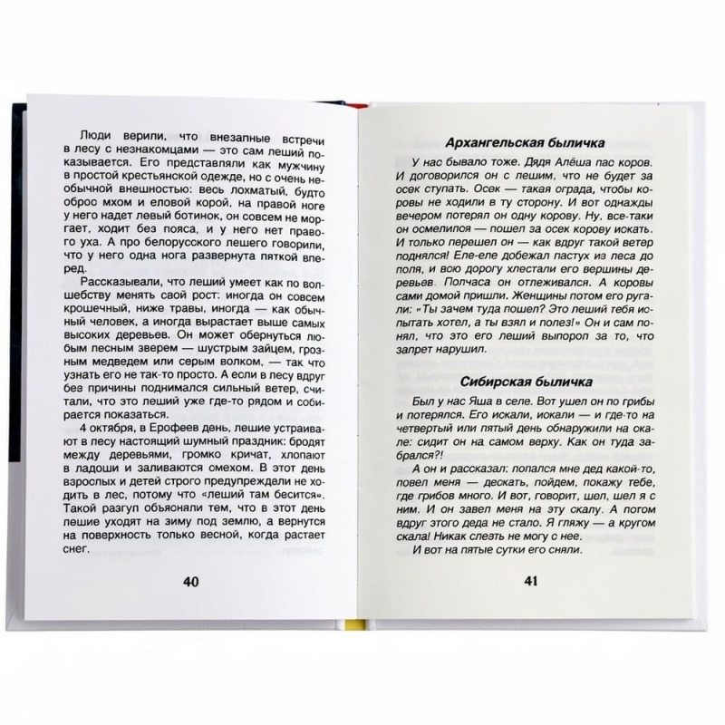 Внеклассное чтение «Славянские мифы» 7+
