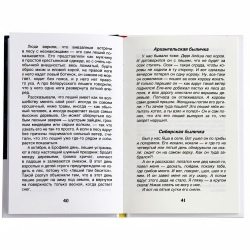 Внеклассное чтение «Славянские мифы» 7+