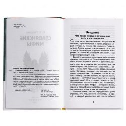 Внеклассное чтение «Славянские мифы» 7+