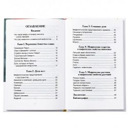 Внеклассное чтение «Славянские мифы» 7+