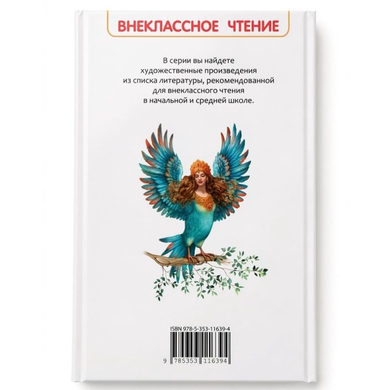 Внеклассное чтение «Славянские мифы» 7+